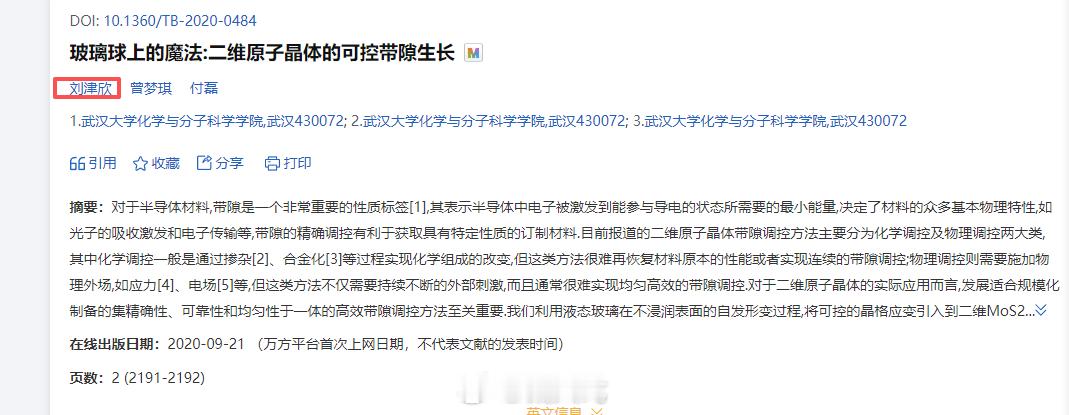 这个论文署名挺有意思的。国内期刊发布的时候，刘津欣的名字列第一。到了国外顶刊发布
