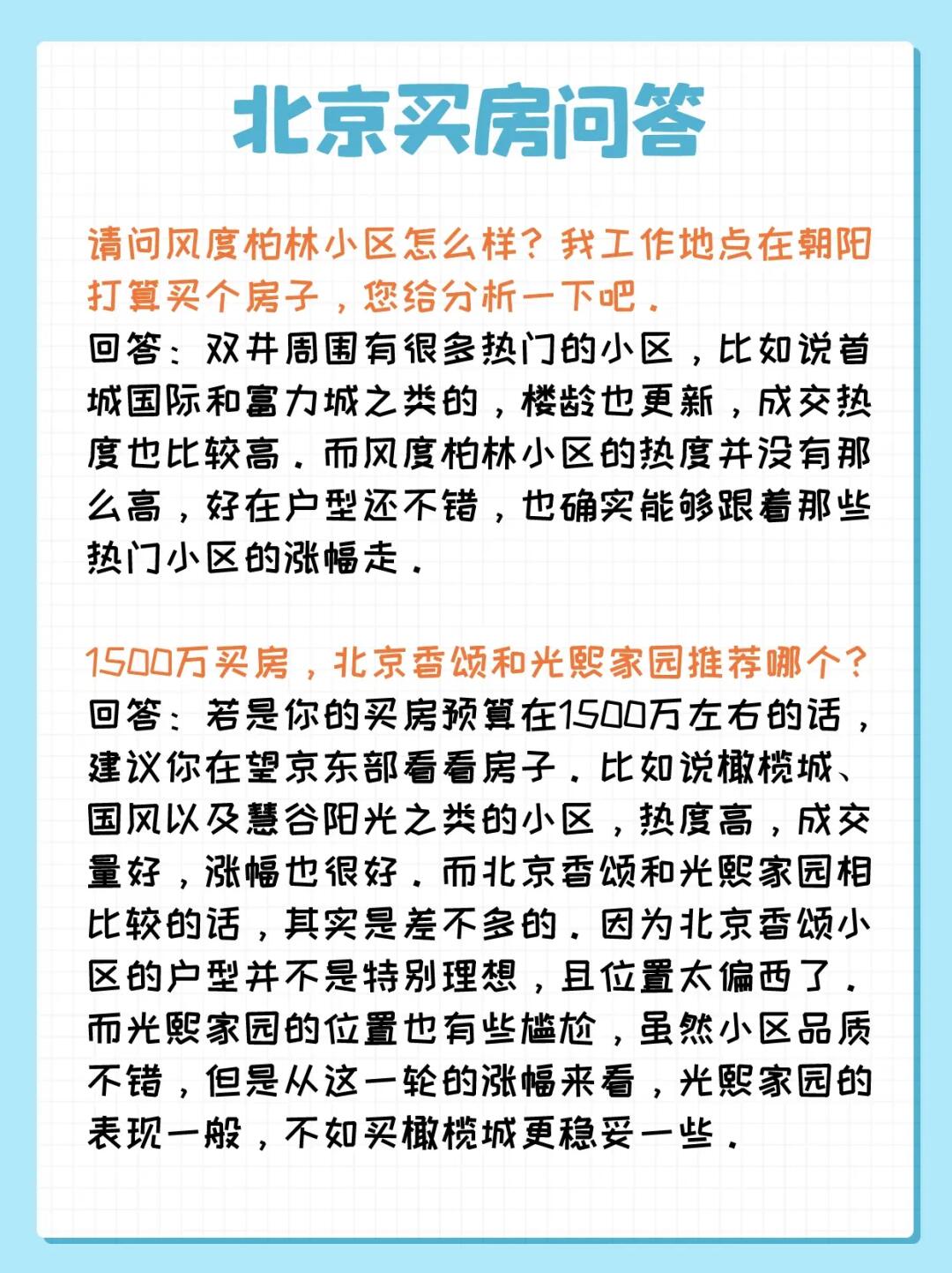北京买房问答：大望路、望京