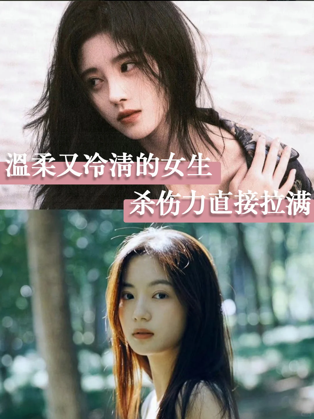温柔又冷清的女生，杀伤力直接拉满