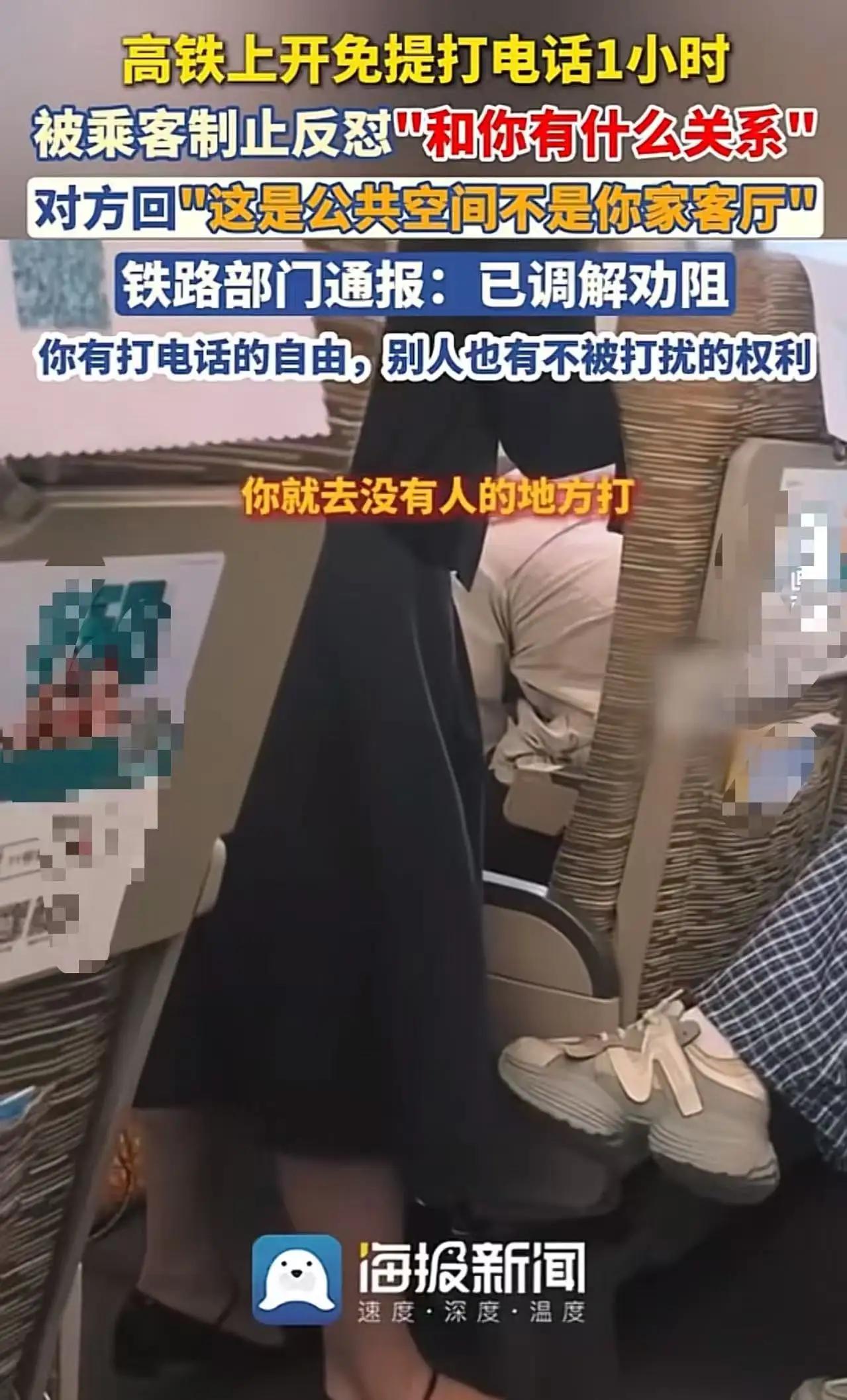 车厢不是客厅，心态才是最好的“降噪耳机”

高铁上，一女子开免提跟男友聊了一小时