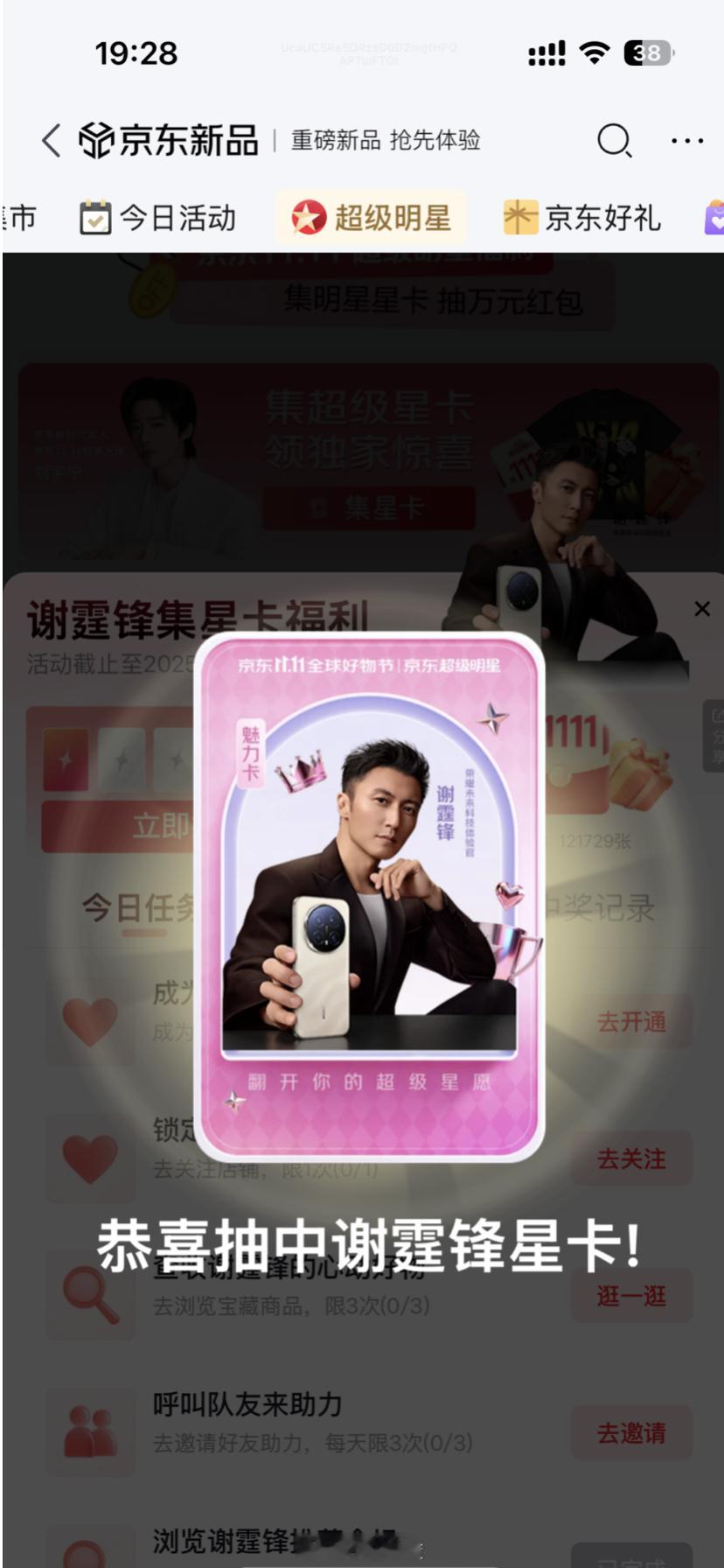 来京东集超级星卡抽万元红包来京东集超级星卡抽万元红包锋蜜们集合啦！咱锋哥最近简直