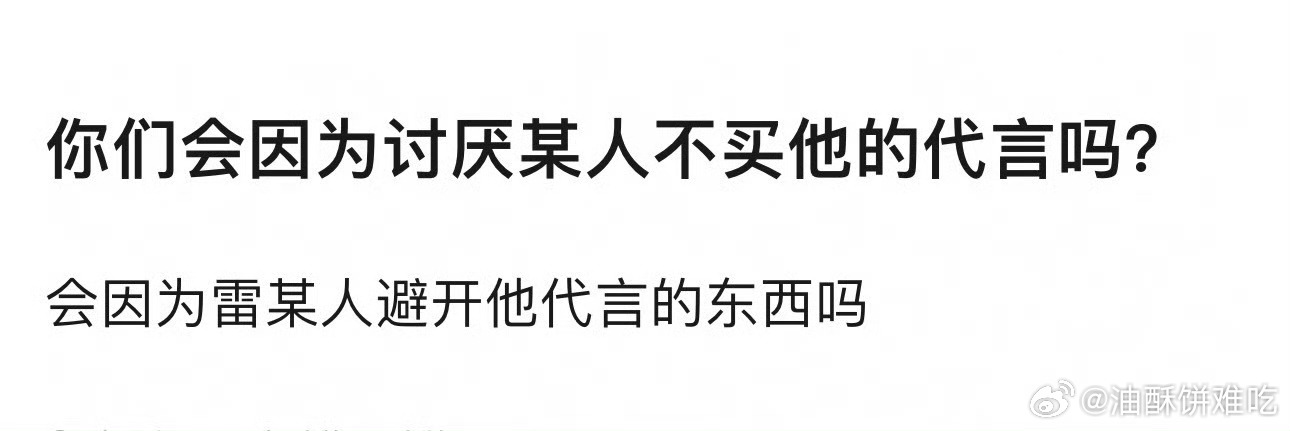 生活，美妆，护肤会影响，吃喝不影响，因为根本不看谁代言 