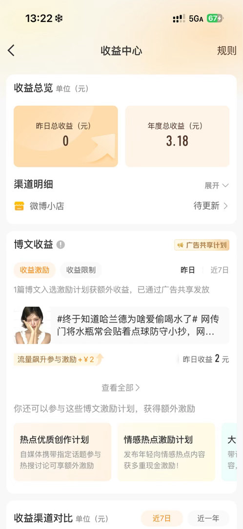 发了六条只中了一条… 