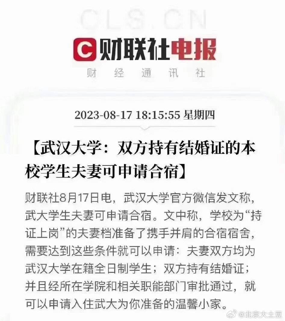高校促婚育，连婚房都省了 ​​​