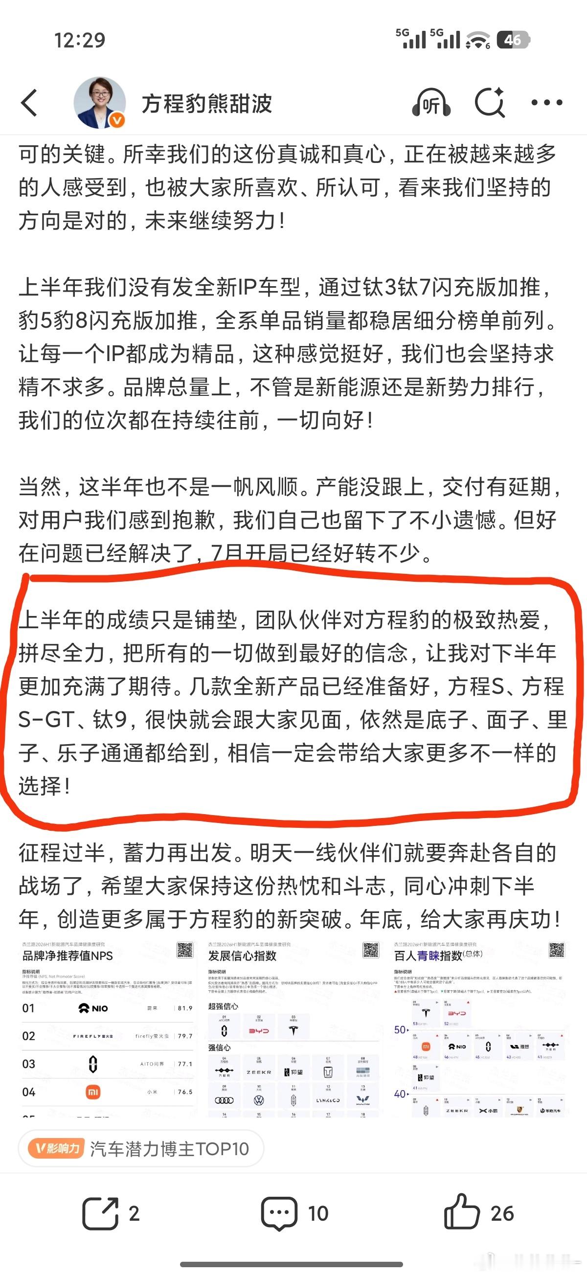 方程豹熊总深夜发文，S SGT和钛9都已经准备好很快和大家见面方程豹