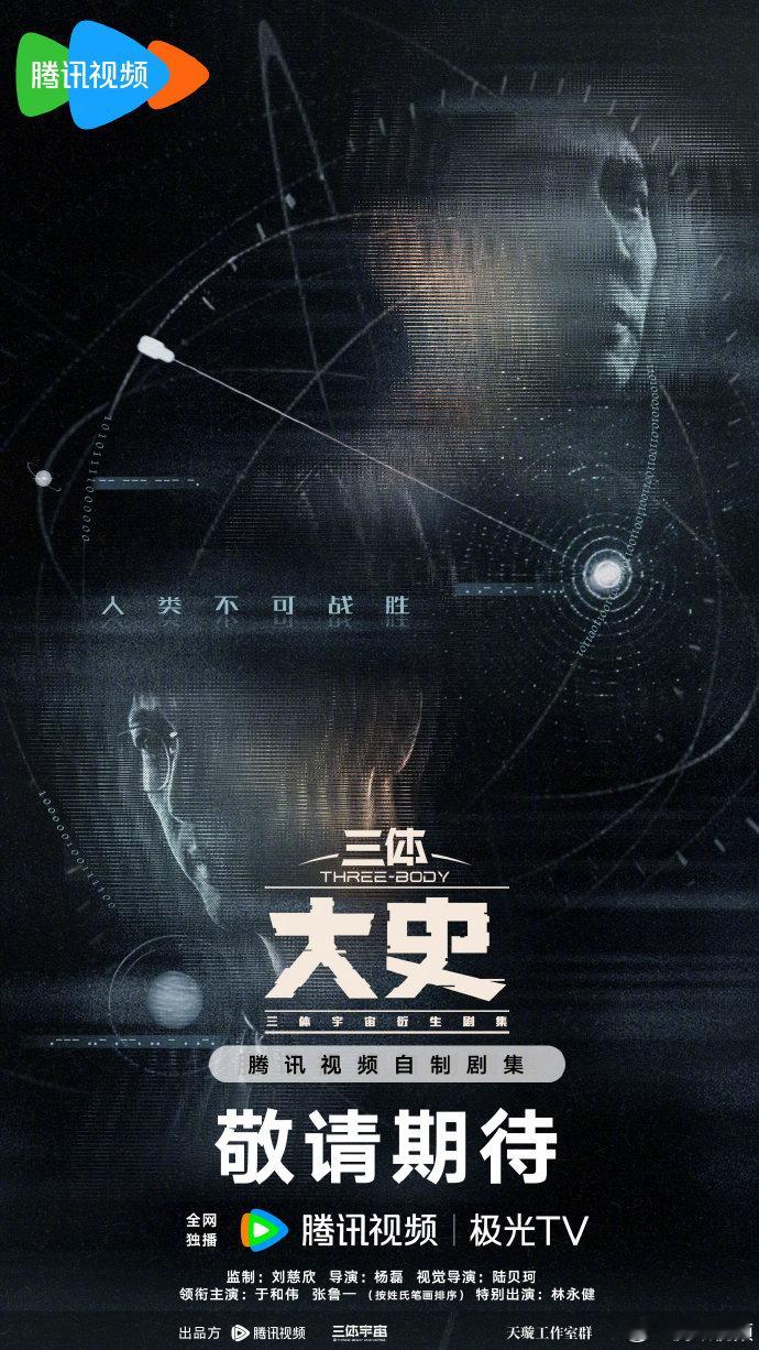 段奕宏饰章北海？可以可以没关系的，都一样三体2官宣