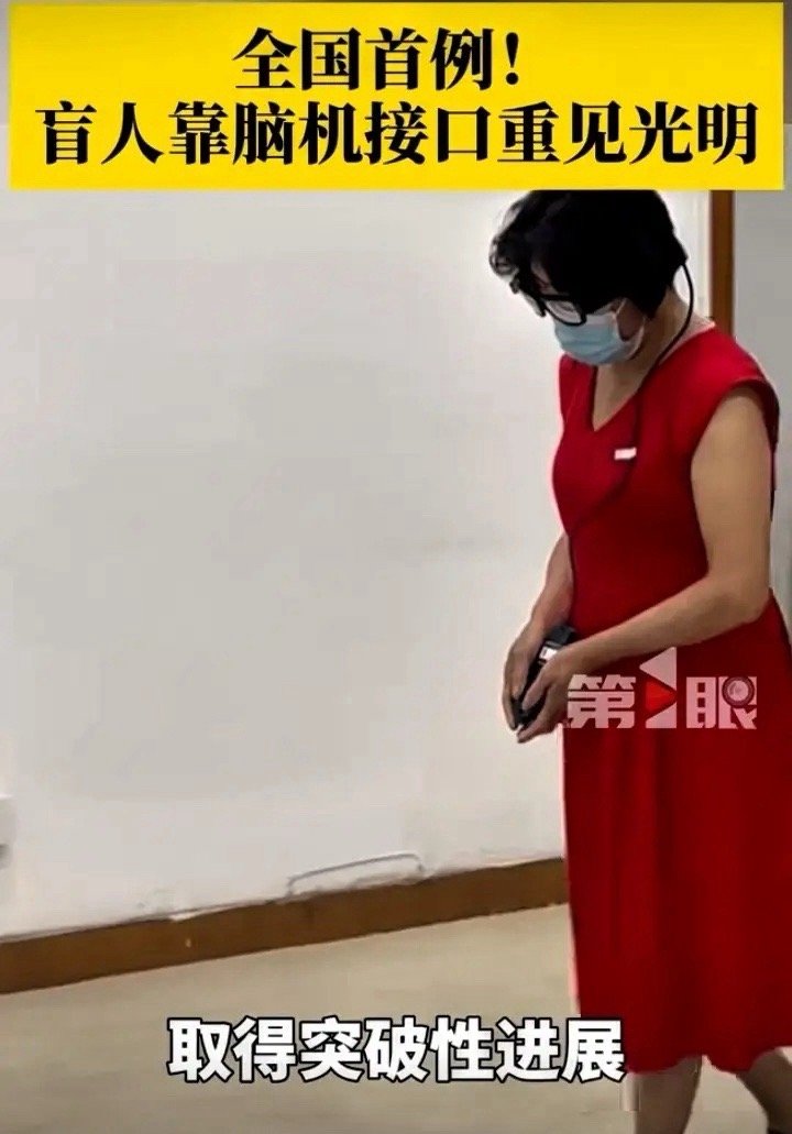 失明20年阿姨“开眼”了，国产黑科技让马斯克坐不住了！你敢信？一位61岁的阿姨，