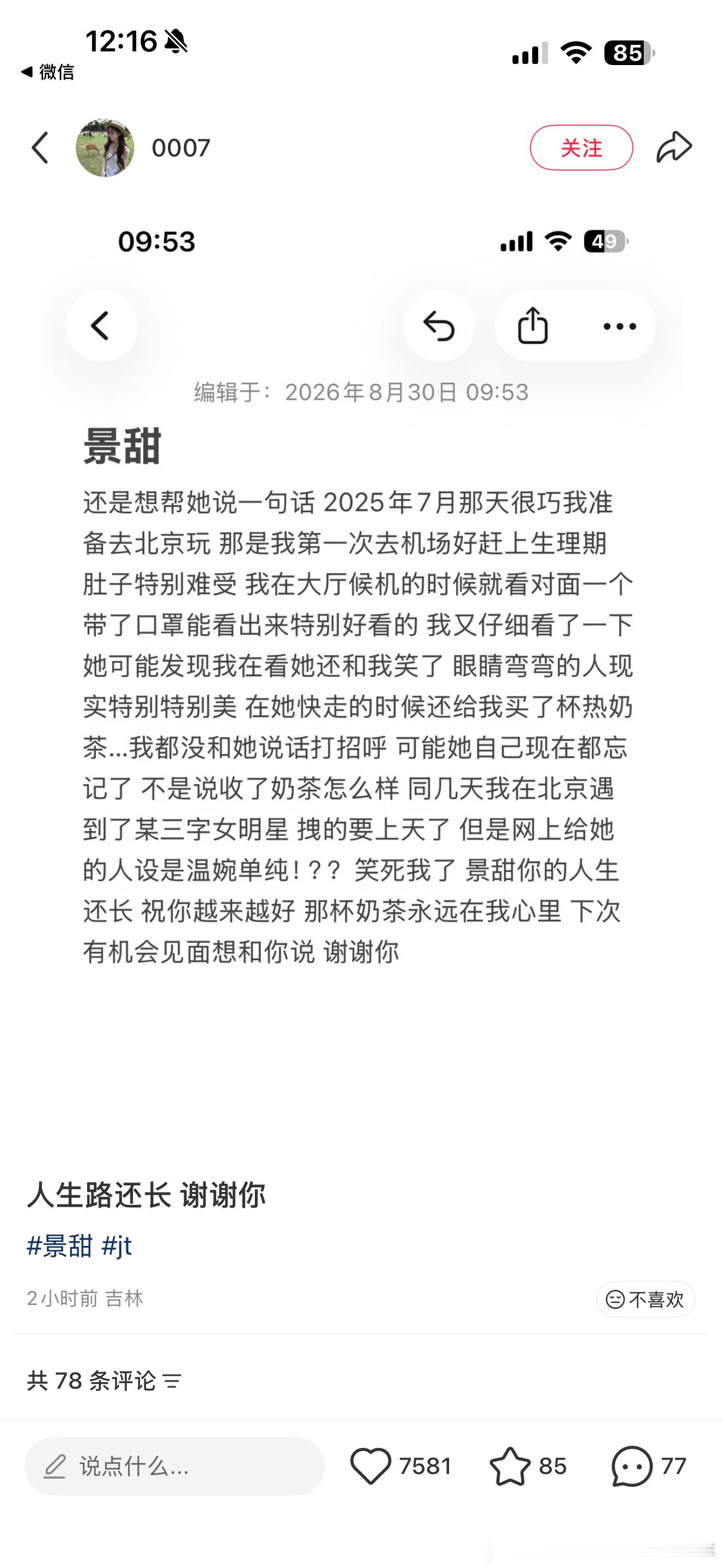 看来景女士还能继续风生水起 一边拉前同事上热搜，一边各种人脉帮她洗白[无聊] ​