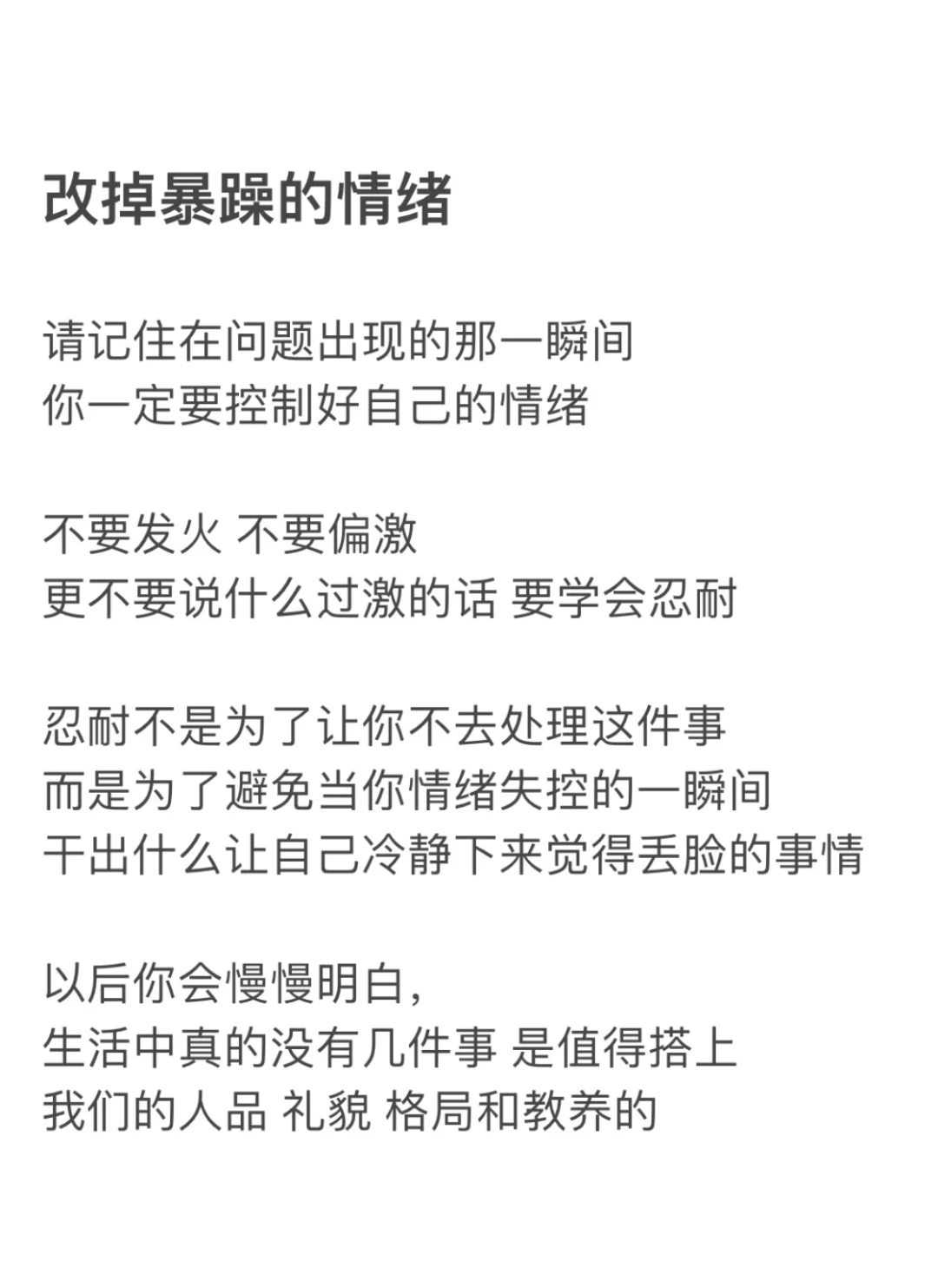 改掉暴躁的情绪