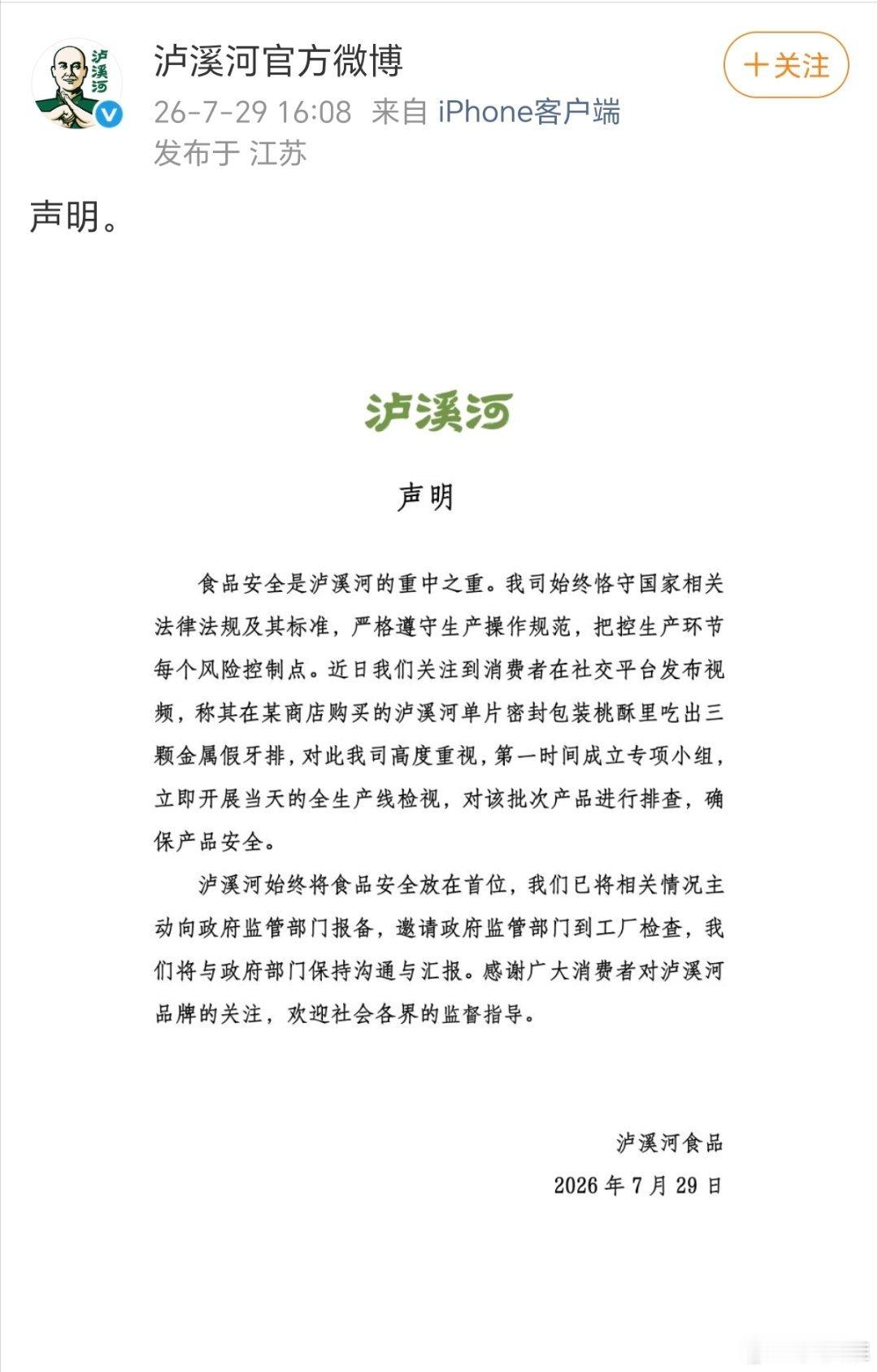 泸溪河桃酥牙冠事件 都已经过去5天了，怎么还没公布调查结果？下周能出结果吗？ 