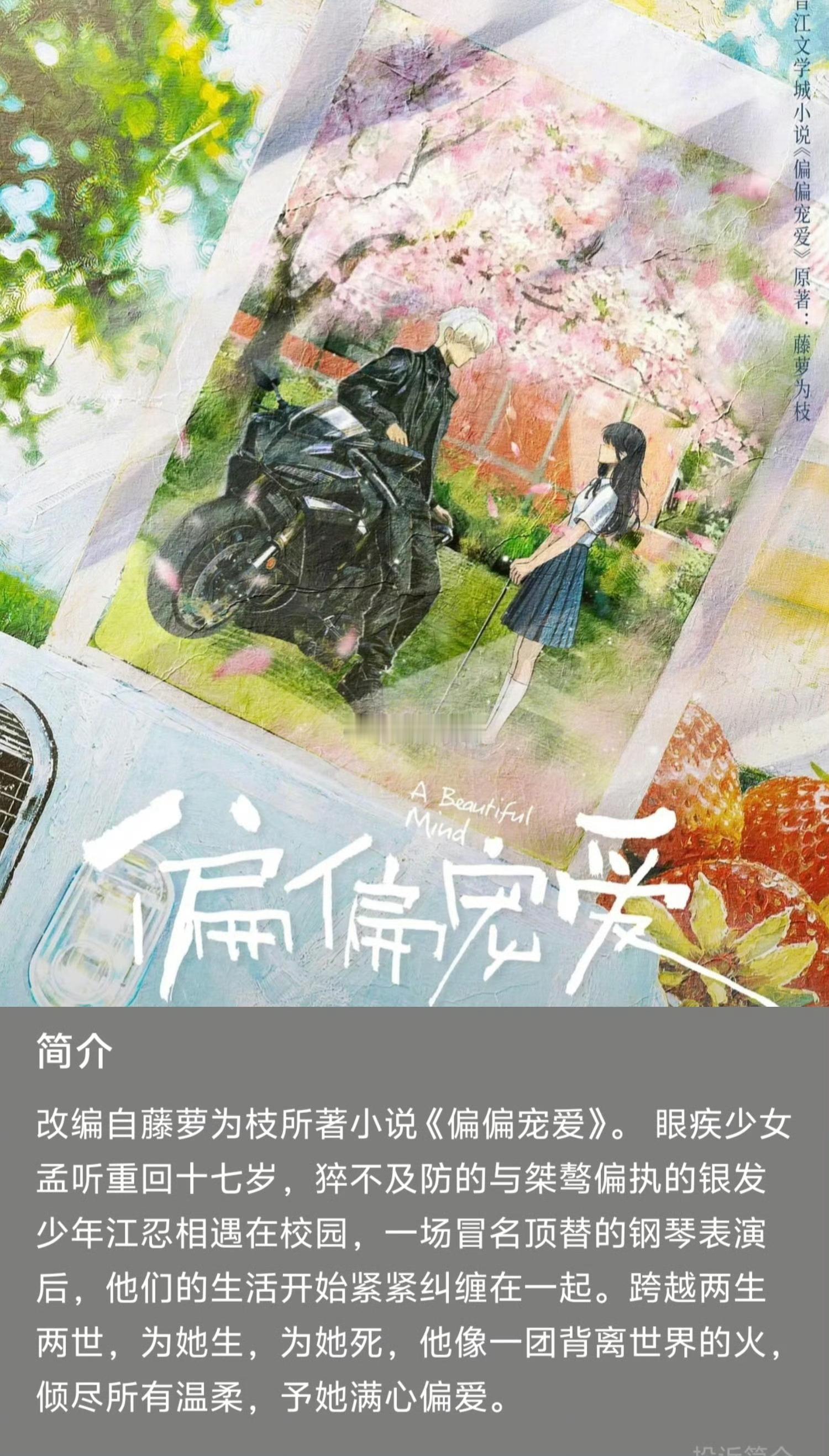 电视剧《偏偏宠爱》资讯：因为👖想培养自己的新人导演，所以导演科班出身，但之前无