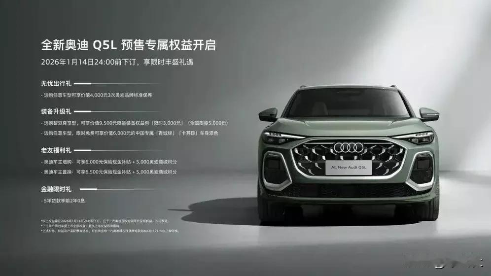 全新奥迪Q5L已开启预售，起售价31.3万元。作为基于全新平台打造的新车，这款车