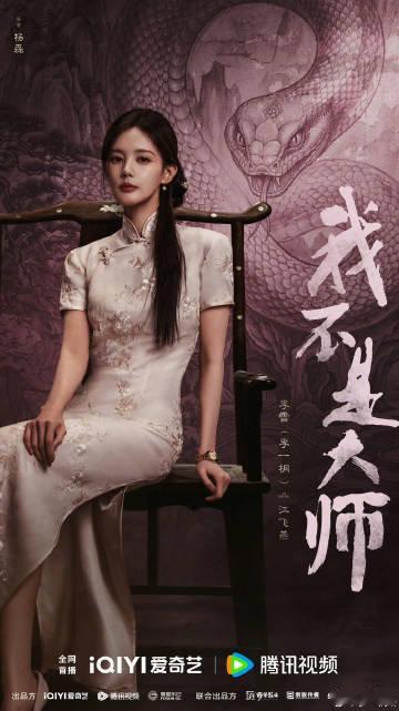 李现李雪我不是大师海报李现李雪我不是大师官宣海报 ​​​改名海报来了 ​​​
