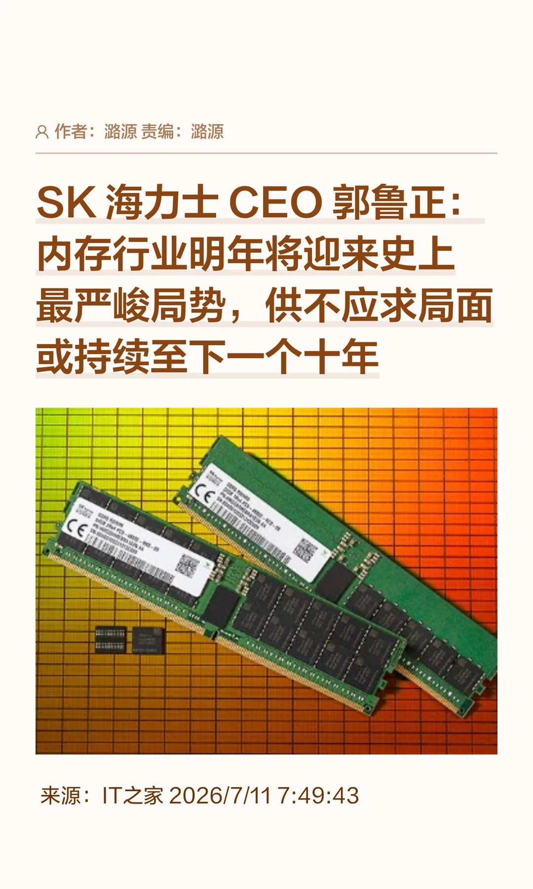 SK海力士CEO：明年内存行业局势将最为严峻