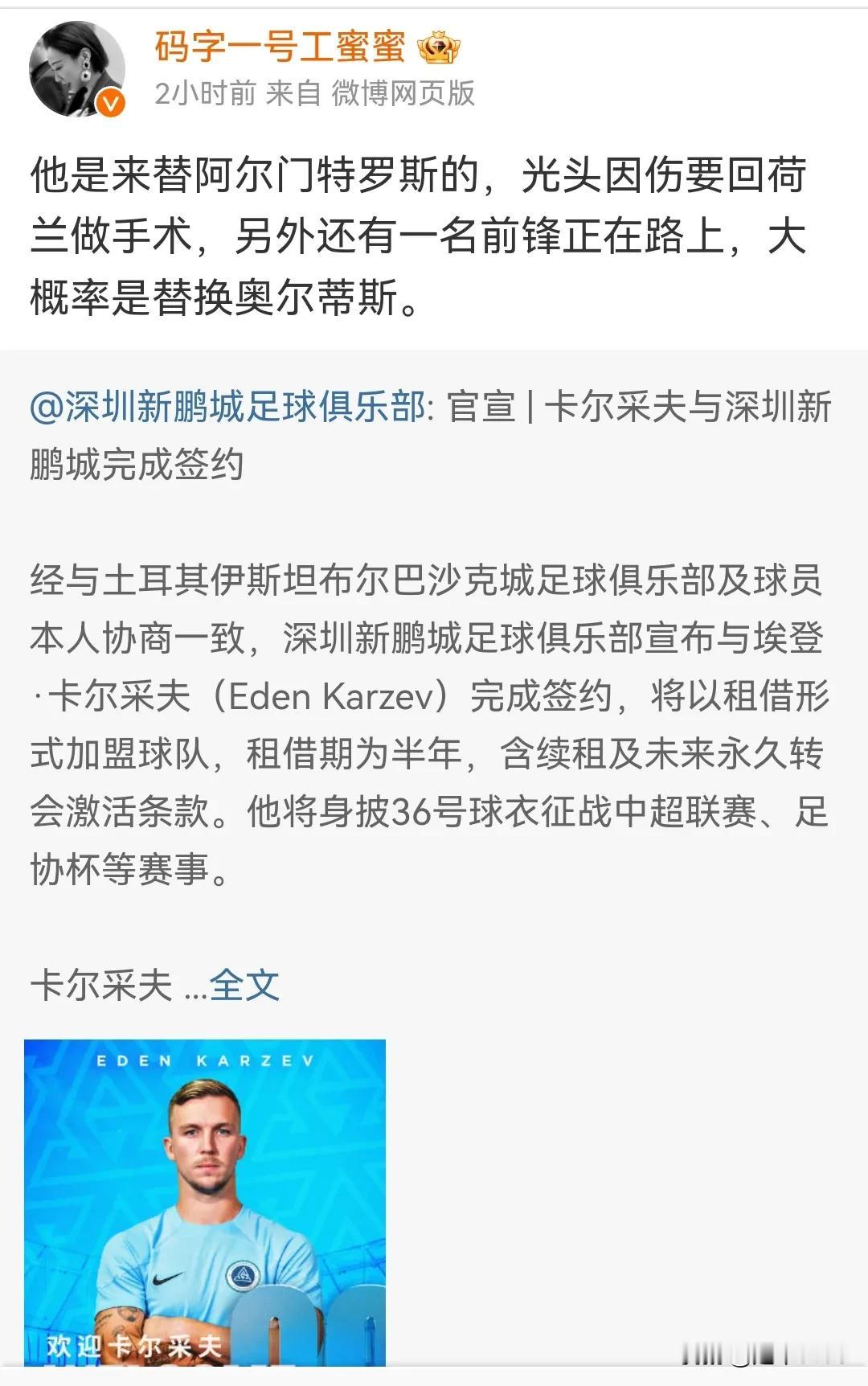 深圳新鹏城官宣一位外援，记者:他是来接替阿尔门特罗斯的，还有一位外援在路上。

