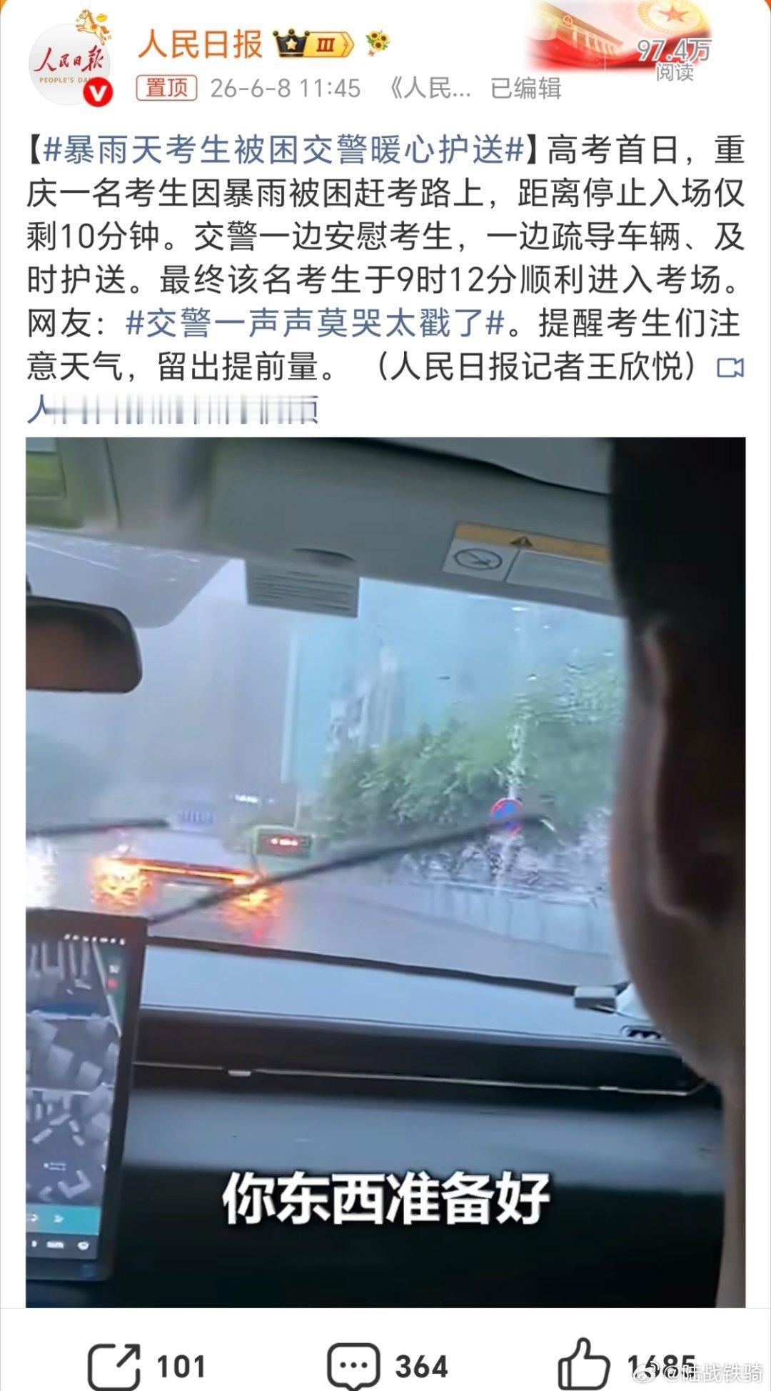 交警一声声莫哭太戳了。上个月刚去过重庆，那个路啊，是真的堵。下大雨了就更堵。高考