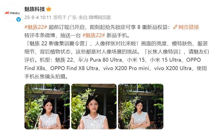 今天，魅族依然只预热魅族22影像，却不官宣发布会时间、地点，麻了麻了！