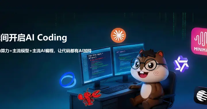 从AI编程到Agent开发 九章云极智算云助力生态普惠升级