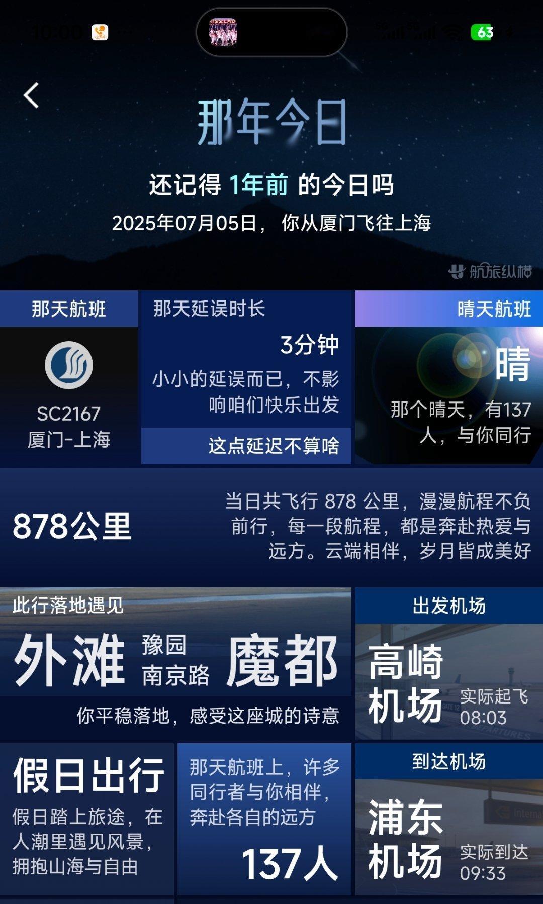 刘雨昕 我的去年今日，奔赴仙那度刘雨昕仙那度2.0巡回演唱会