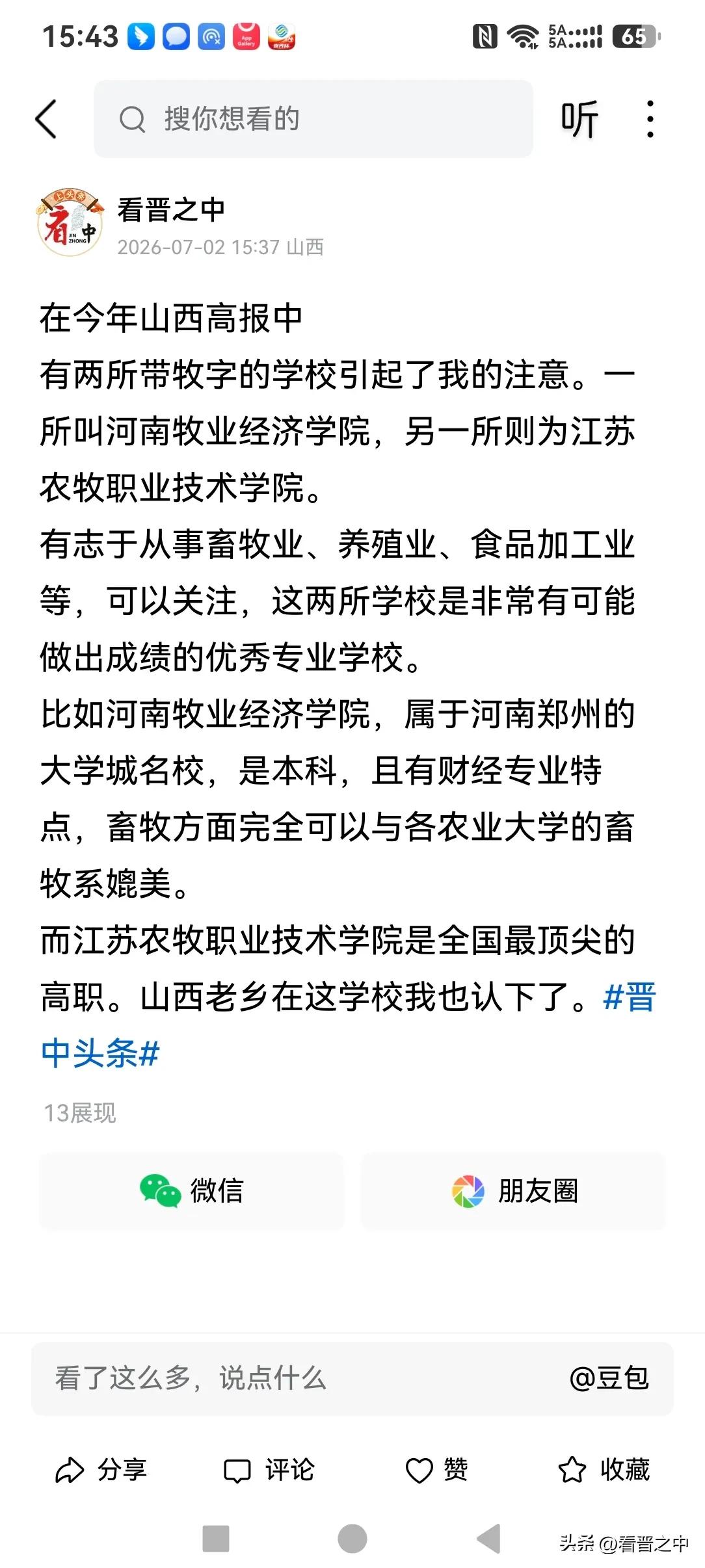 高报
除了顶尖的河南牧和江苏牧之外，全国还有三所牧的大专。
第1所在武威，就是马