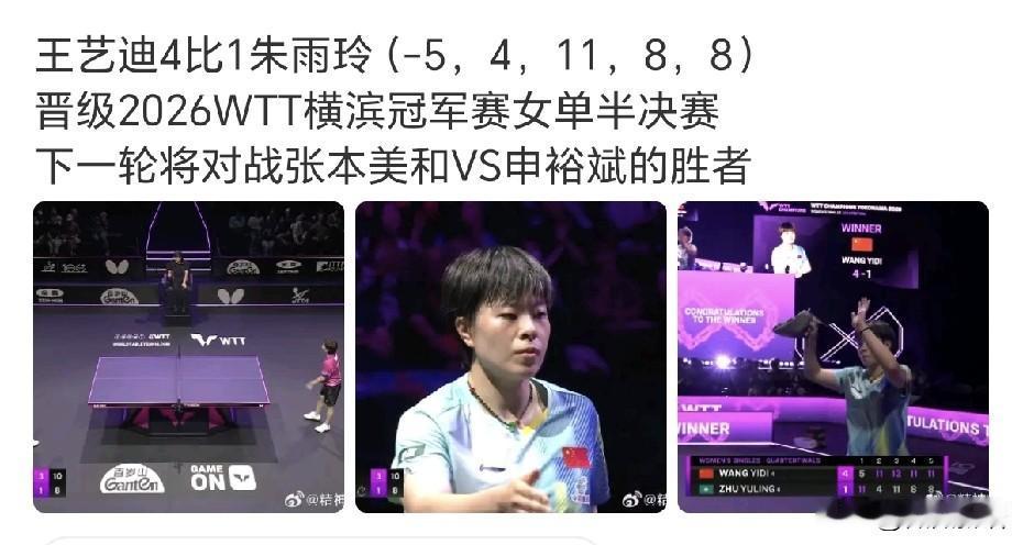 王艺迪晋级女单四强后，笑的很开心。
王艺迪今天真的拼劲儿十足，打的很有气势啊，在
