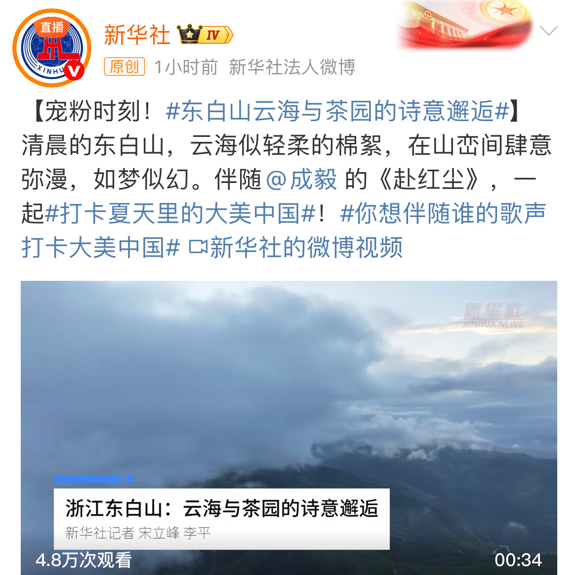 新华社和赵立坚都发了成毅唱的赴山海ost赴红尘！！！ ​​​