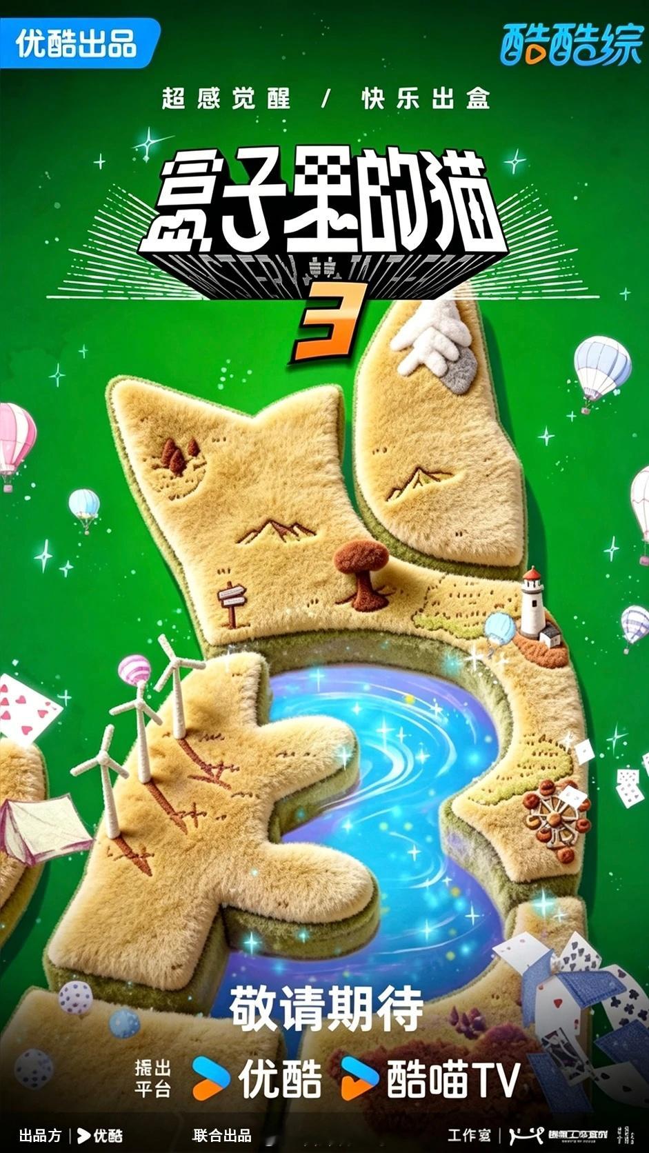 穆祉丞加盟《盒子里的猫3》，欢迎～盒子里的猫