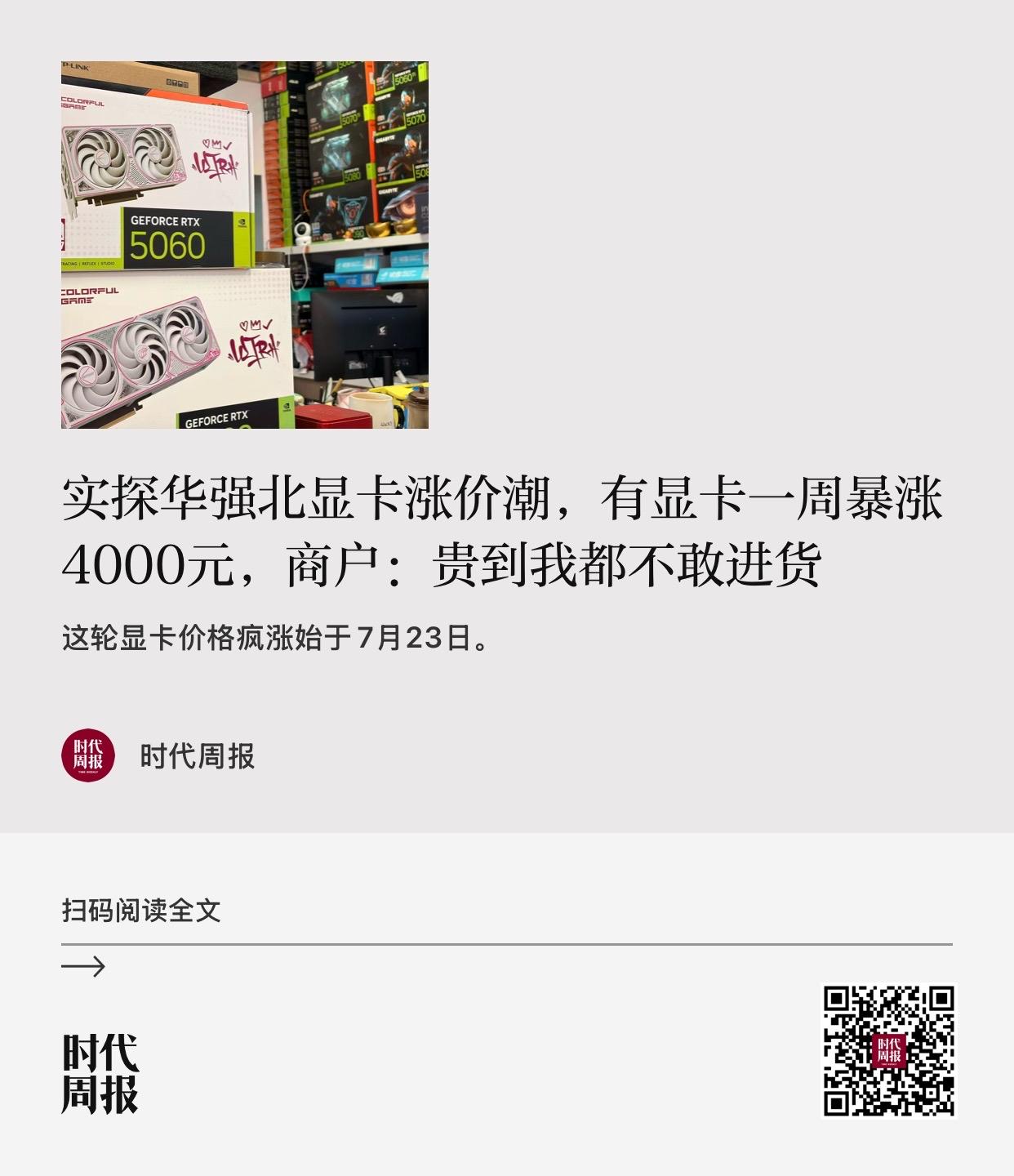 资深人工智能专家郭涛则认为，显卡价格虽然与显存成本存在成本关联，但并非简单线性联