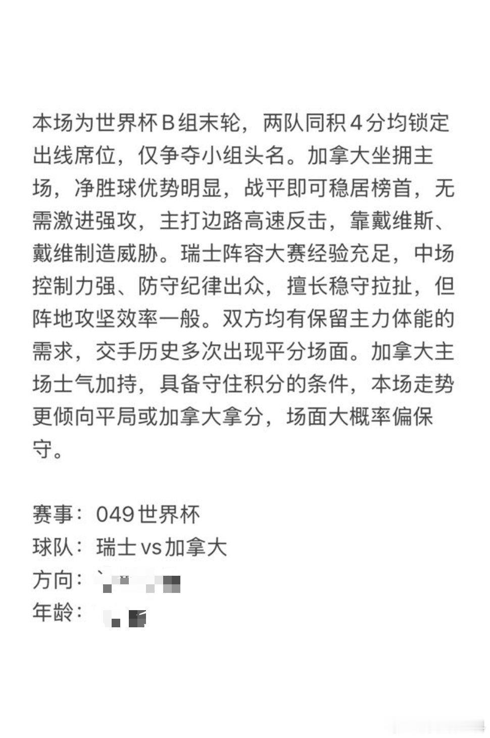 今日6.24瘸豪看球⚽塞前完整思路、细节解读同步更新在👉🏻美加墨冲刺800万