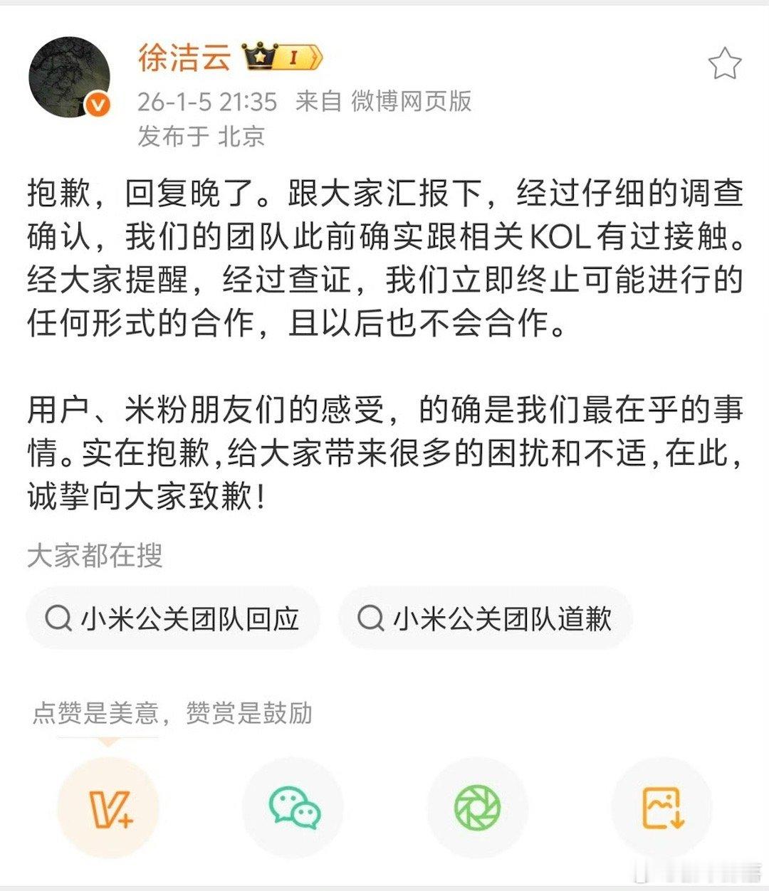 小米立即终止与相关KOL合作Kol之间的互掐，喜提热搜。 