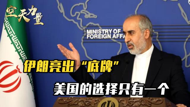 特朗普还在自嗨？伊朗军方直接拆台：别把烂摊子当协议卖！

特朗普这边刚把“谈判成