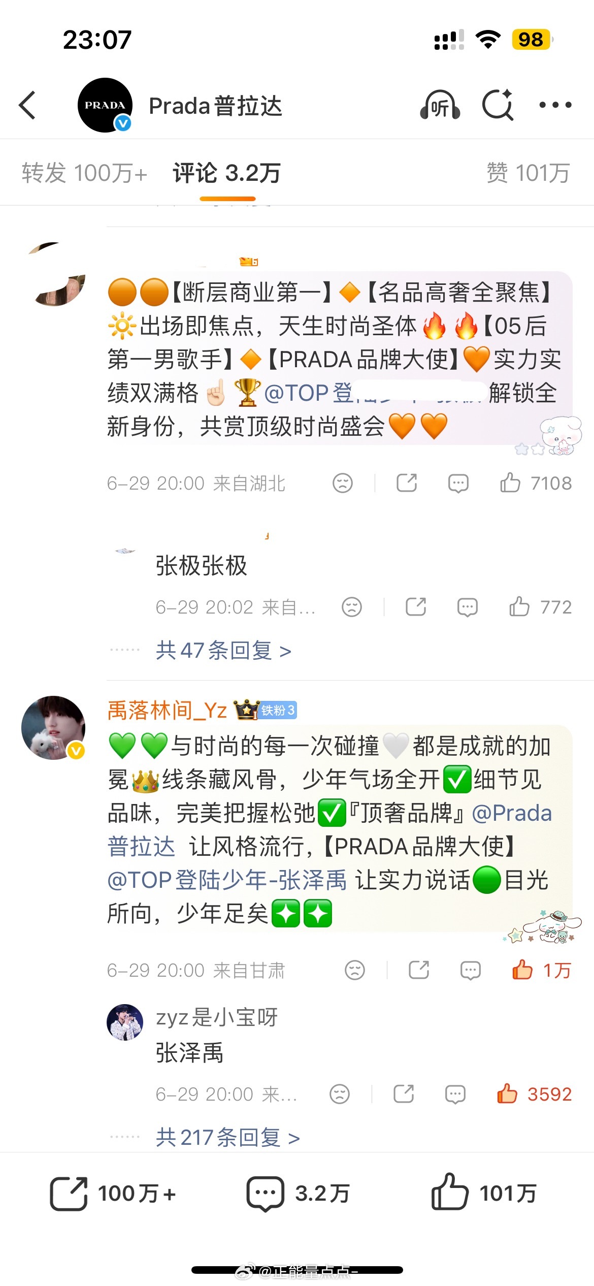 🆘Prada 网页链接这条有效囋不够被压囋了 切浩补补囋张泽禹solo被原唱认