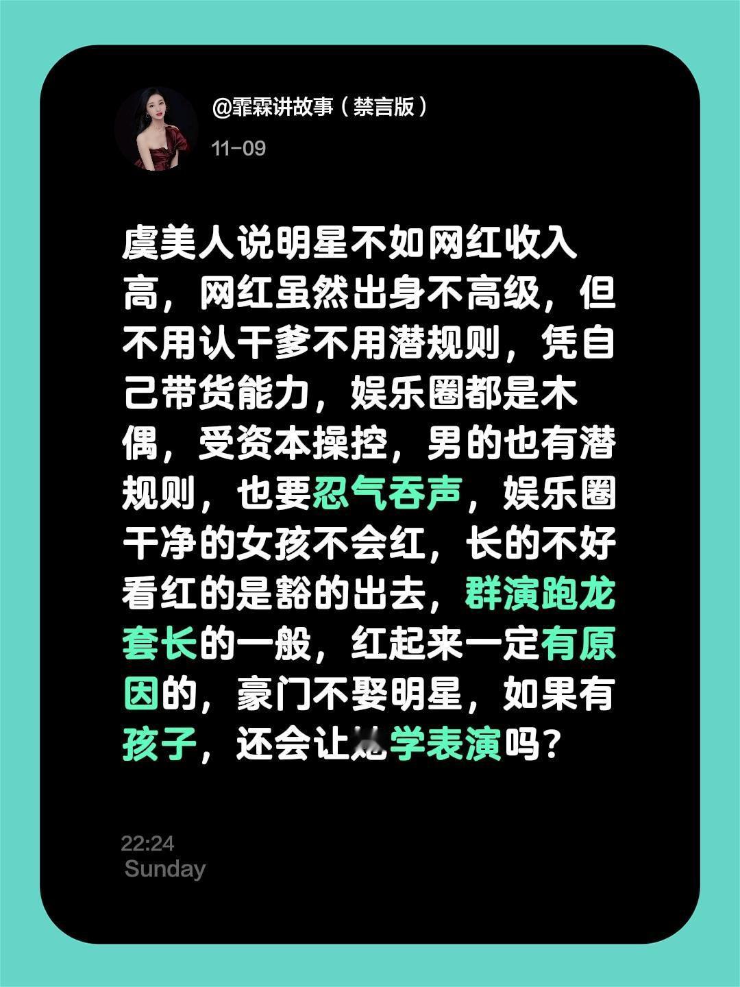虞美人说明星不如网红