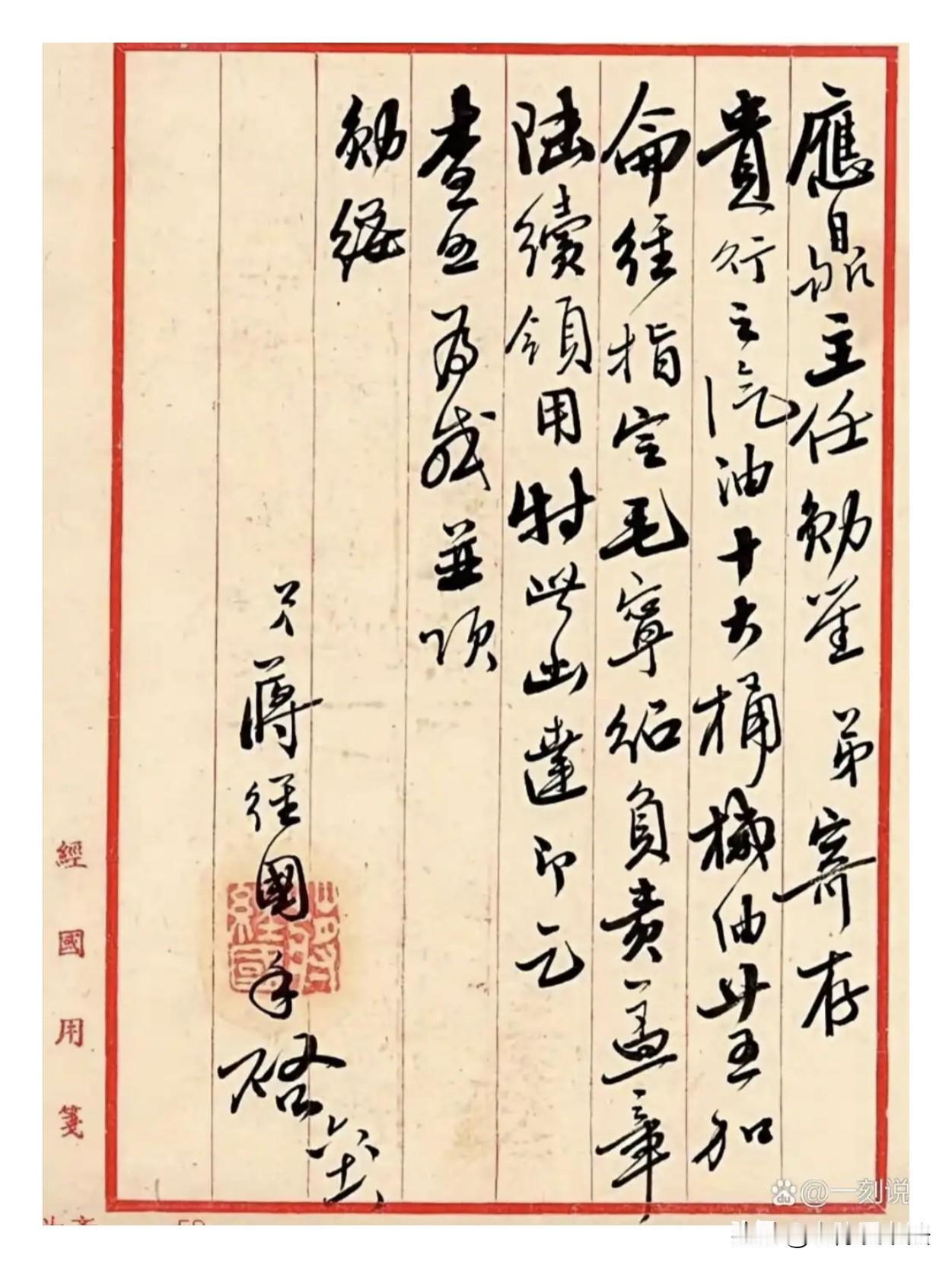 蒋经国的字体外圆内方，苍劲有力！是台湾政要字写得最好的