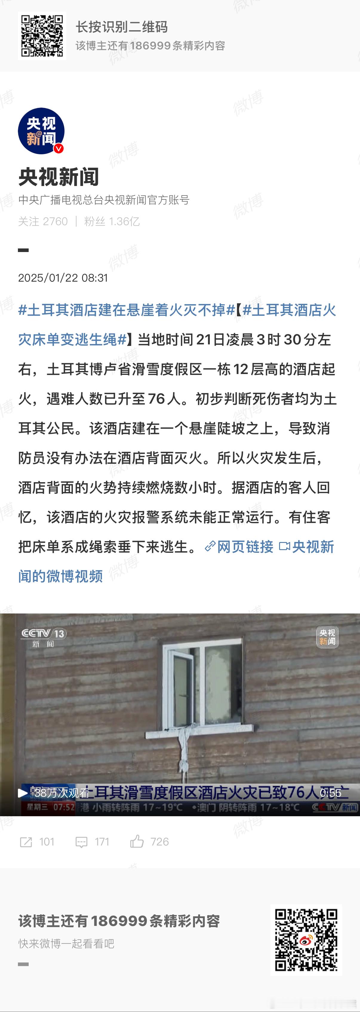 土耳其酒店建在悬崖着火灭不掉 啊😧 