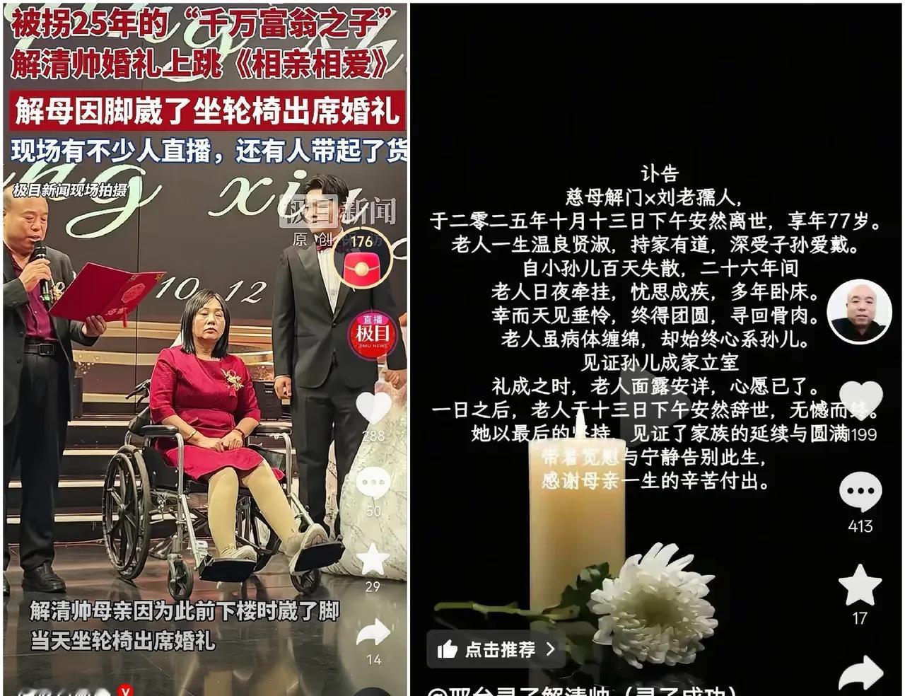 解清帅家里头天刚办完喜事，
第二天就办起了丧事！
老人家不但看到孙子找到了，还能
