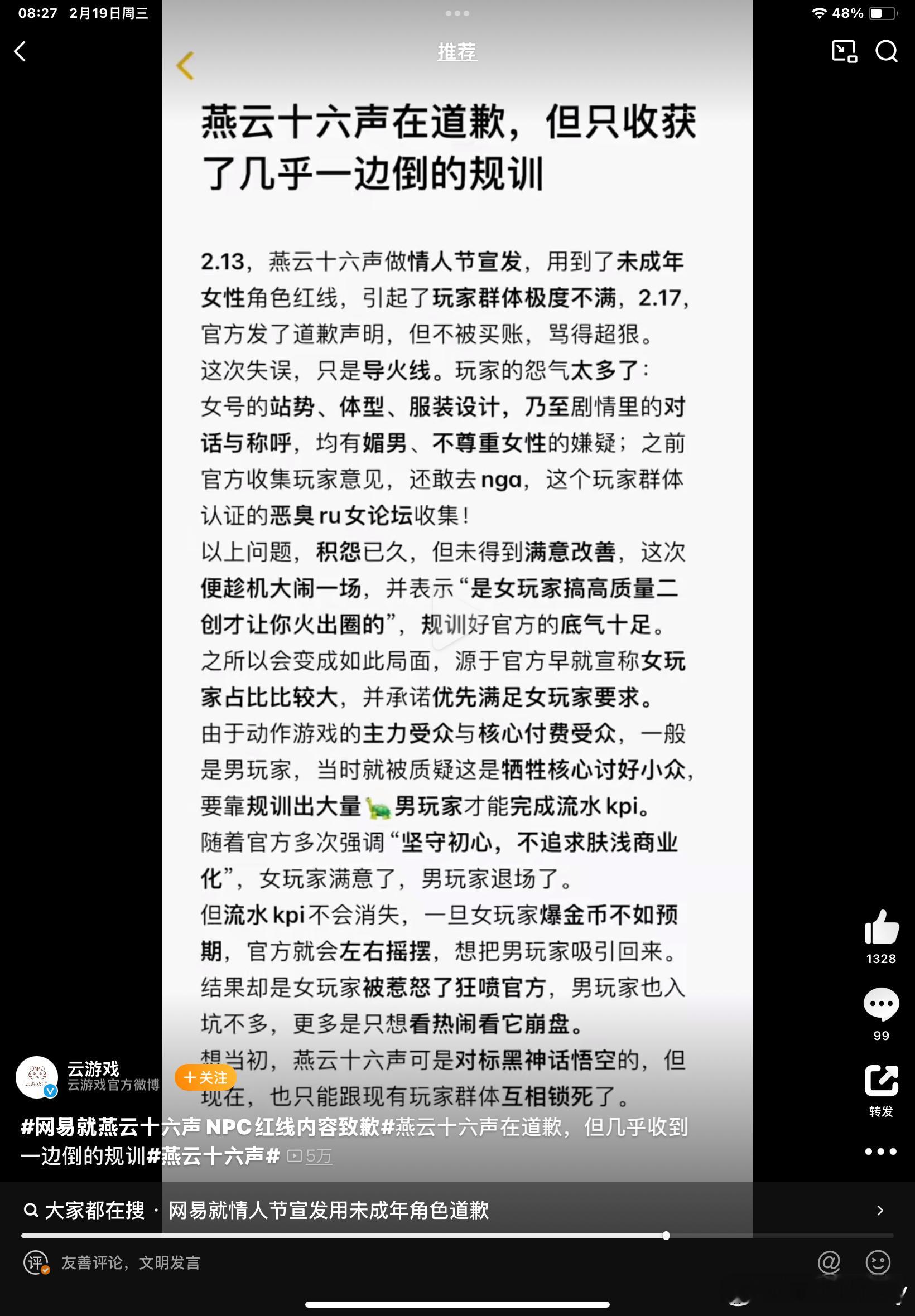 网易就燕云十六声NPC红线内容致歉 一个动作游戏，讨论焦点从来就没有在玩法上而是