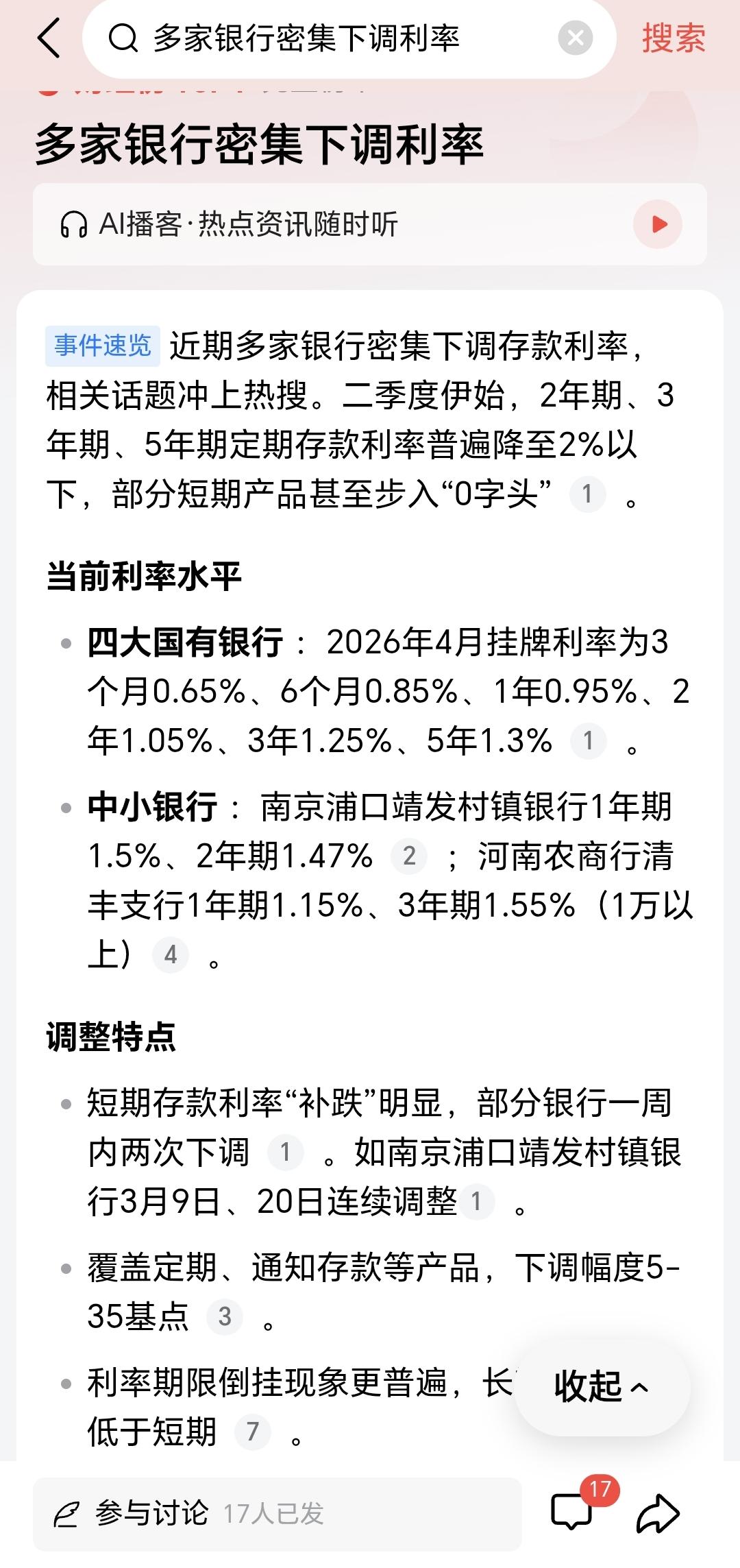 别老是存存存，利率越来越低了。
该花花该用用！
气氛都烘托到这儿了，诸位赶紧的吧