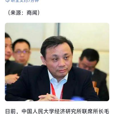 关于“体制内退休费太高”，经济学家毛振华公开直接提出：现在体制内退休人员拿的养老
