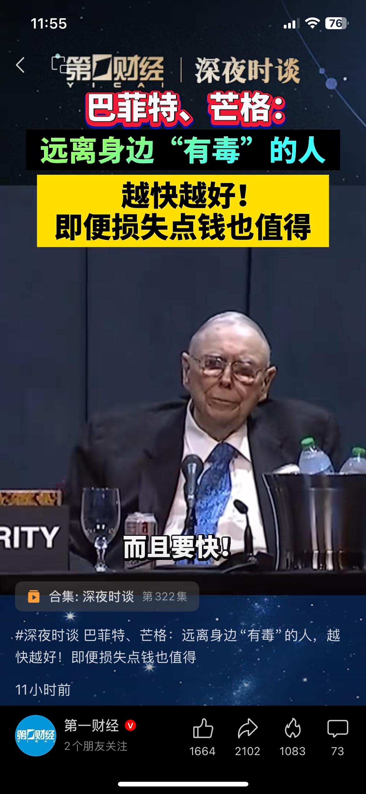 芒格这段话真的很值得琢磨：一定要远离身边消耗你的“有毒的人”，就算亏点钱也要早点
