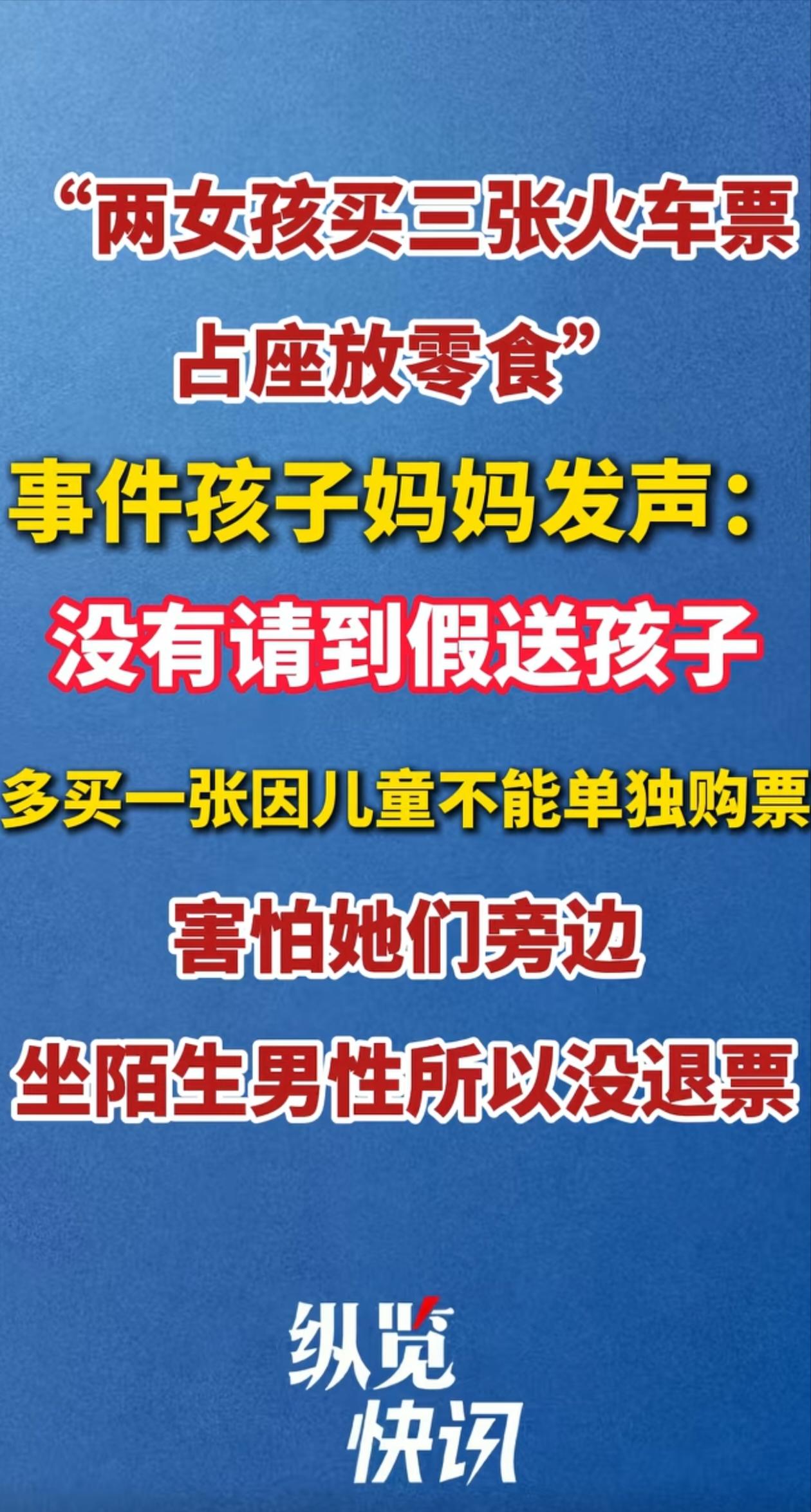 不懂就问，检了票之后能不能不坐火车，直接退出来呢？“两人三座”事件中的母亲发声了