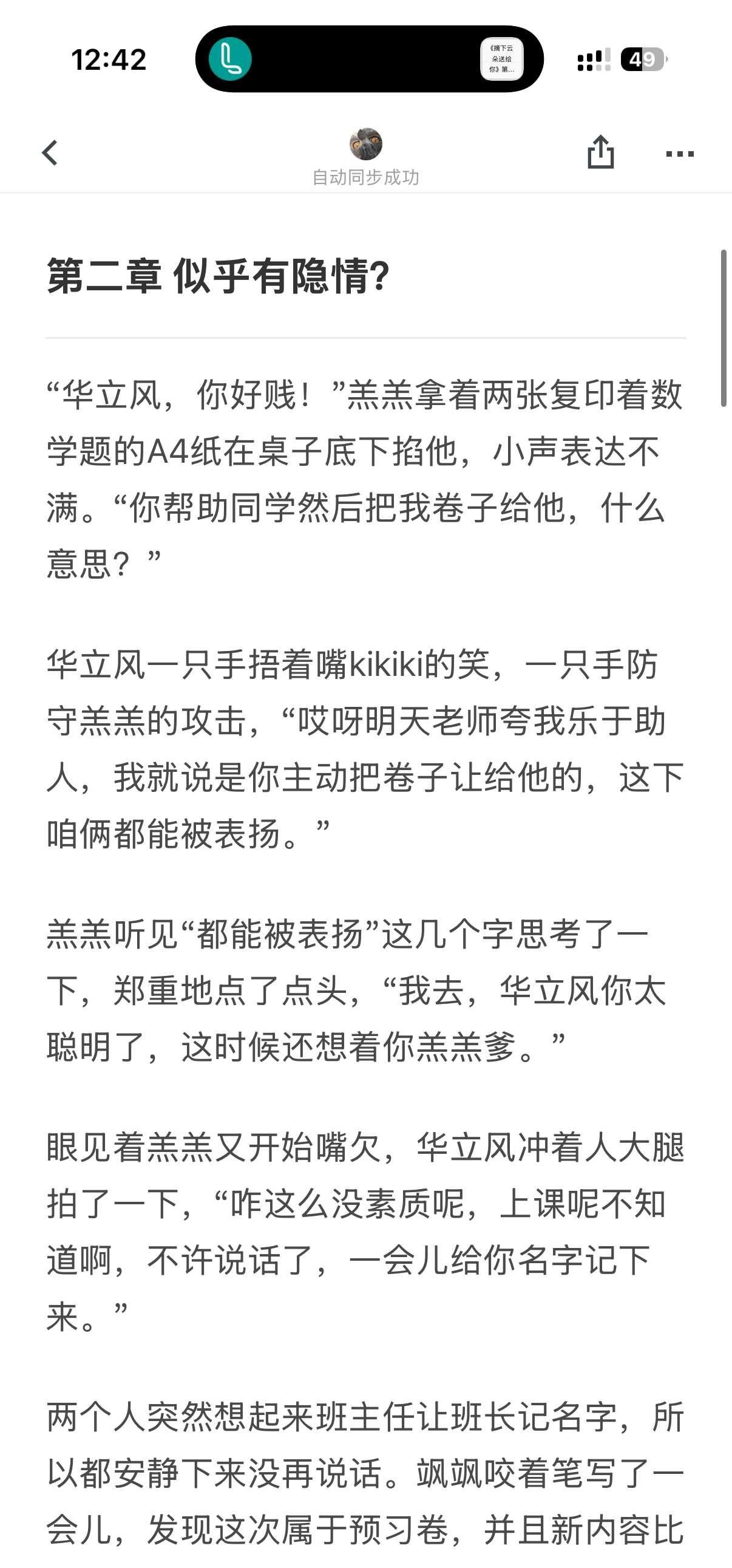 【摘下云朵送给你】第二章 海风
华晨宇