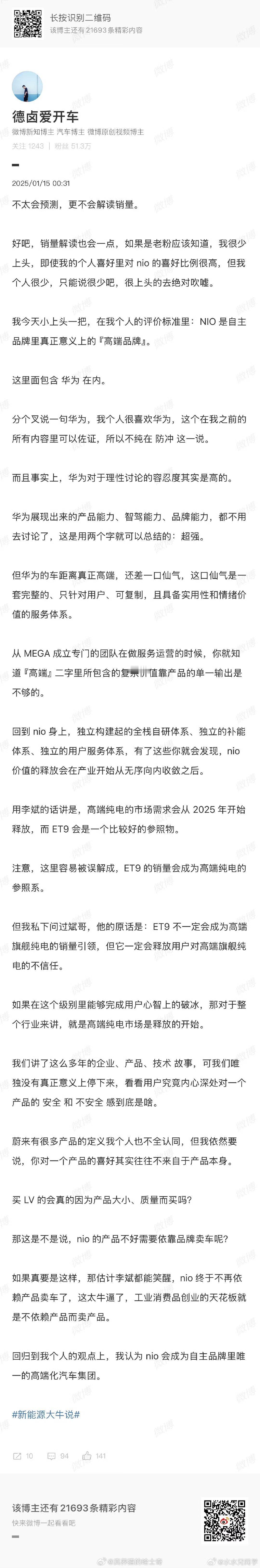 我特别好奇一件事儿，什么叫虽然可能销量不一定引领，但会释放用户对高端纯电的不信任