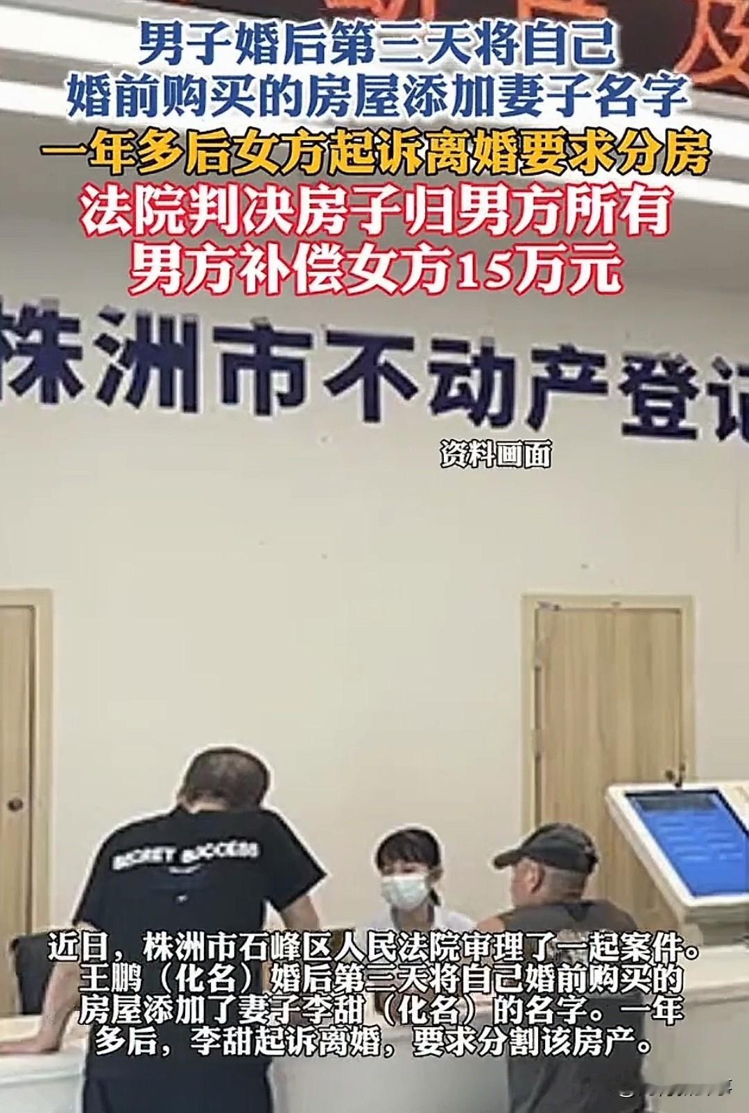 湖南株洲，小刚结婚第三天，就带妻子去了不动产登记中心，把自己婚前买的房子加上了她