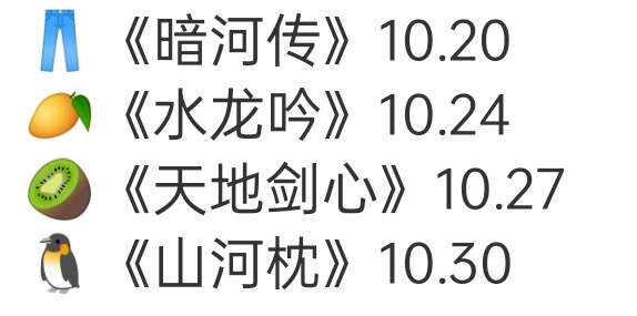 这个排播有点接力扑的感觉第一部扑完，三天才抬走。下一部接上，三天抬走，又下下一部
