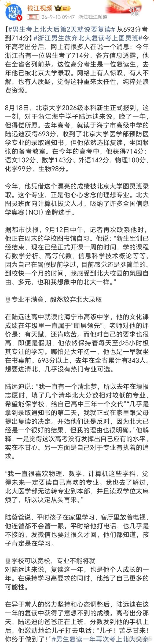 这是有任性的脑子啊，太牛了。男生考上北大后第2天就说要复读 ​​​