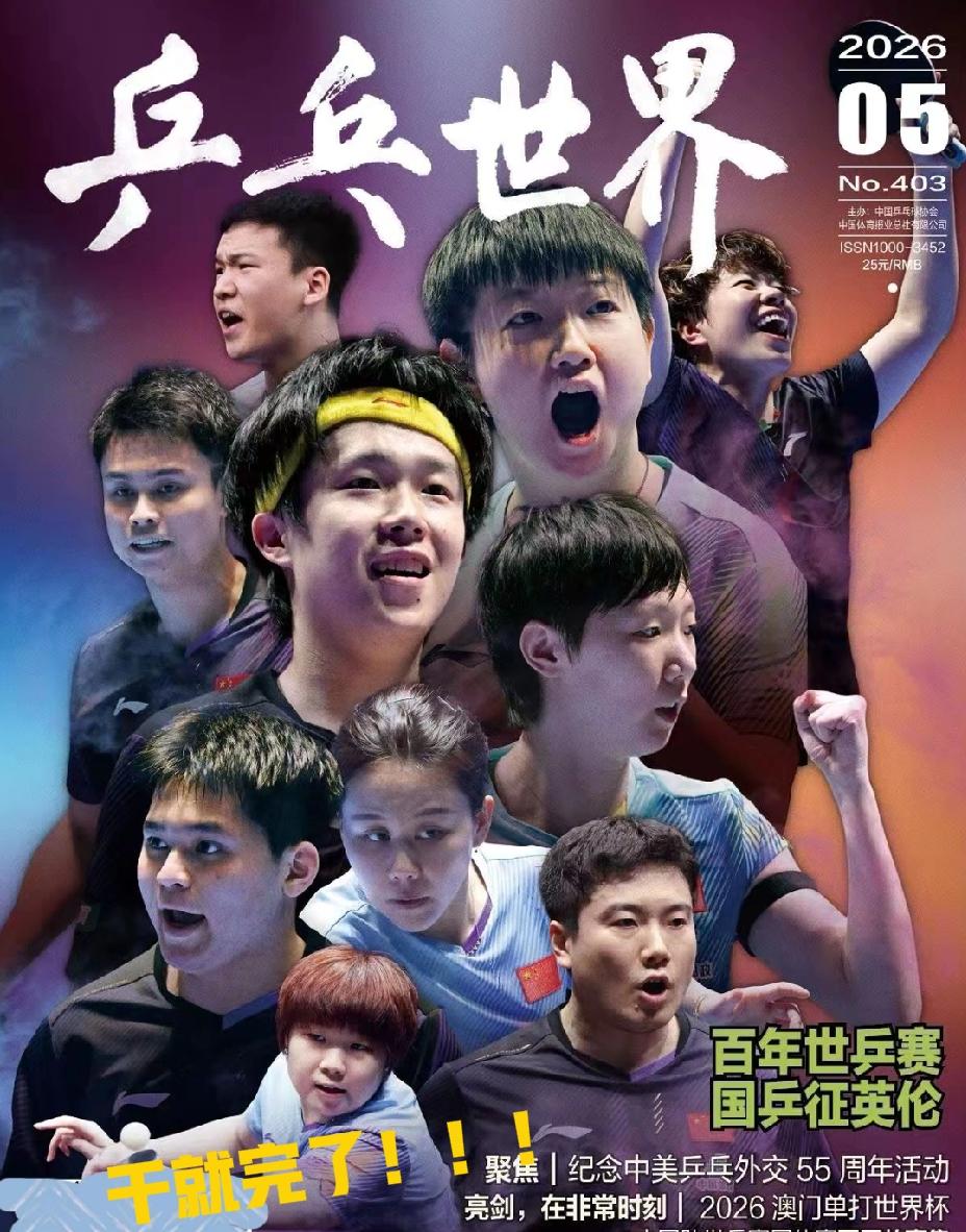 全网赛前热议，世界各国媒体点评2026伦敦世乒赛国乒男团！简而言之，就是不看好每