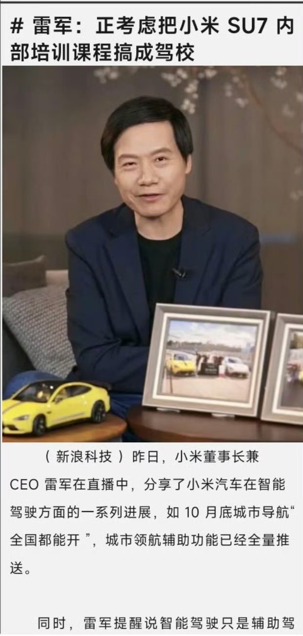 #雷军称将推出小米驾校#这必须好评！现在大马力新能源很多新手小白是驾驭不住的[d