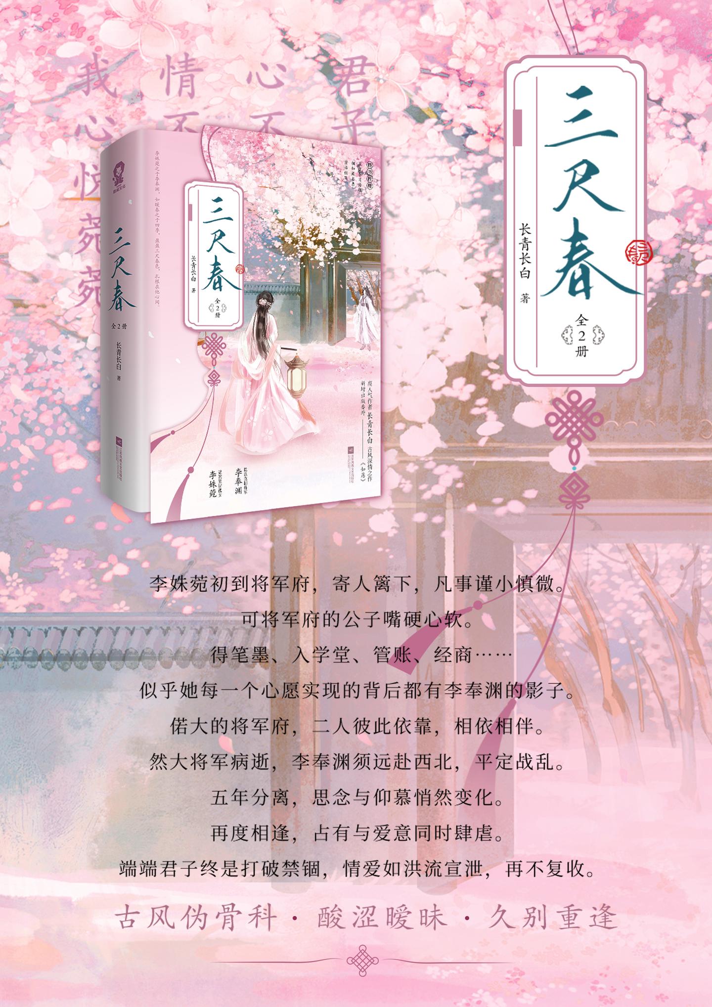 李姝菀之于李奉渊，如暖春之于四季，盈盈三尺春色，扎根在他心间。