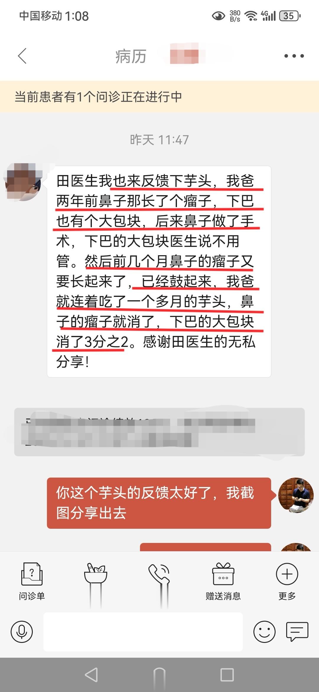 #中医# 芋头的反馈，鼻子长瘤，下巴长包块，手术后复发，芋头取效。赞叹老人家的毅